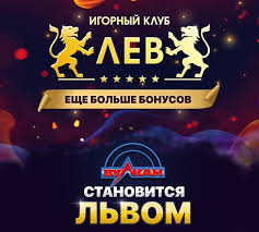 Отзыв о сайте казино Lev и преимущества бесплатных фишек